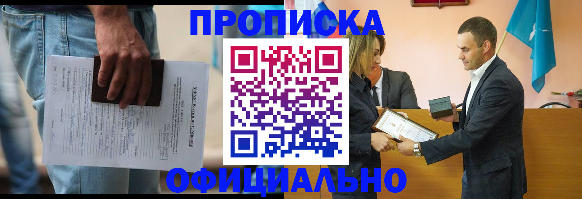 временная регистрация гарантия в Искитиме