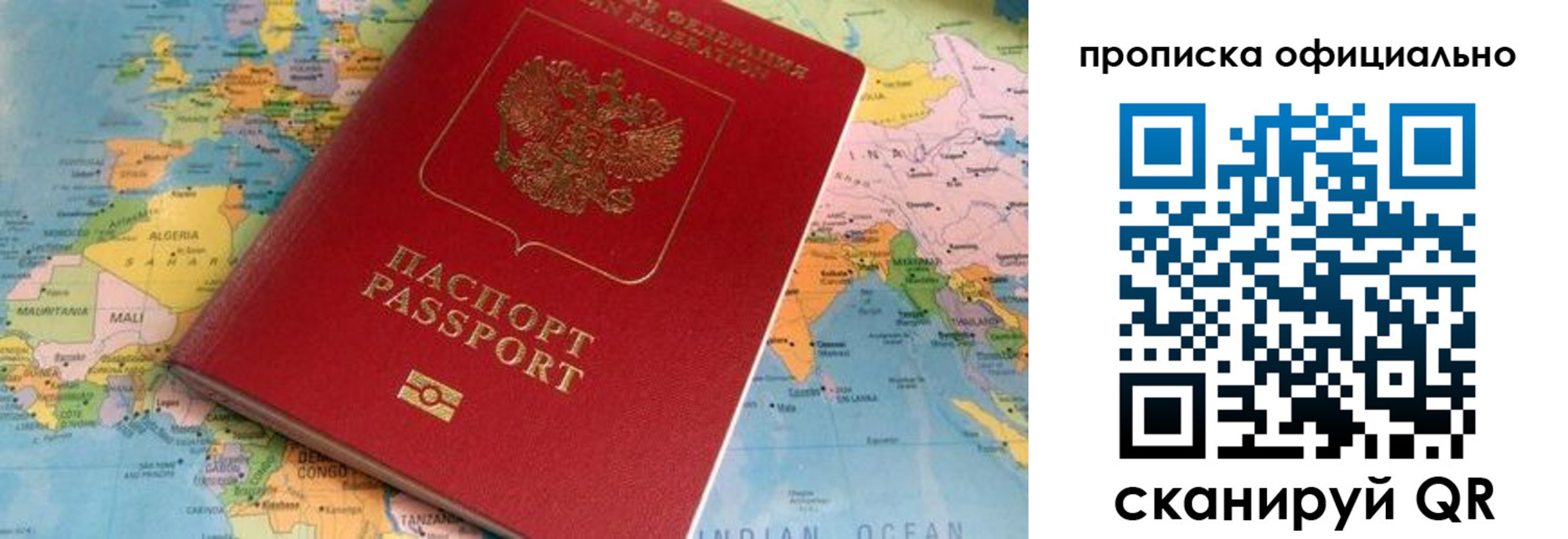 прописка для работы в Искитиме