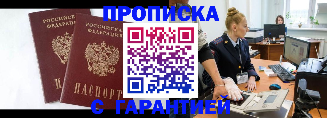 прописка для военкомата в Искитиме