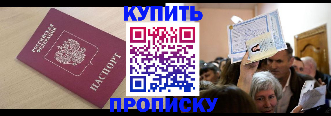 прописка штамп в Искитиме