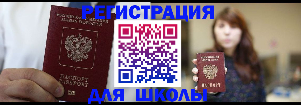 прописка в квартире в Искитиме