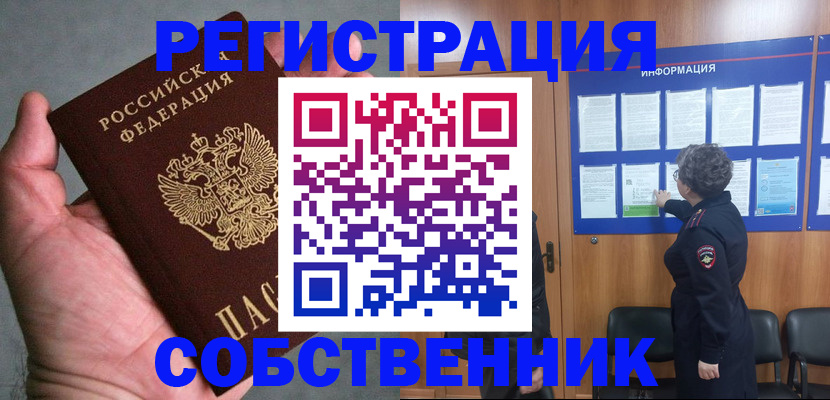купить прописку в Искитиме