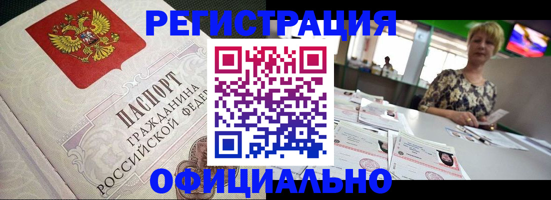 миграционный учет в Искитиме