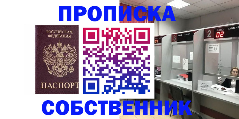 прописка для военкомата в Искитиме