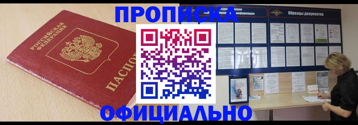 временная прописка в Искитиме